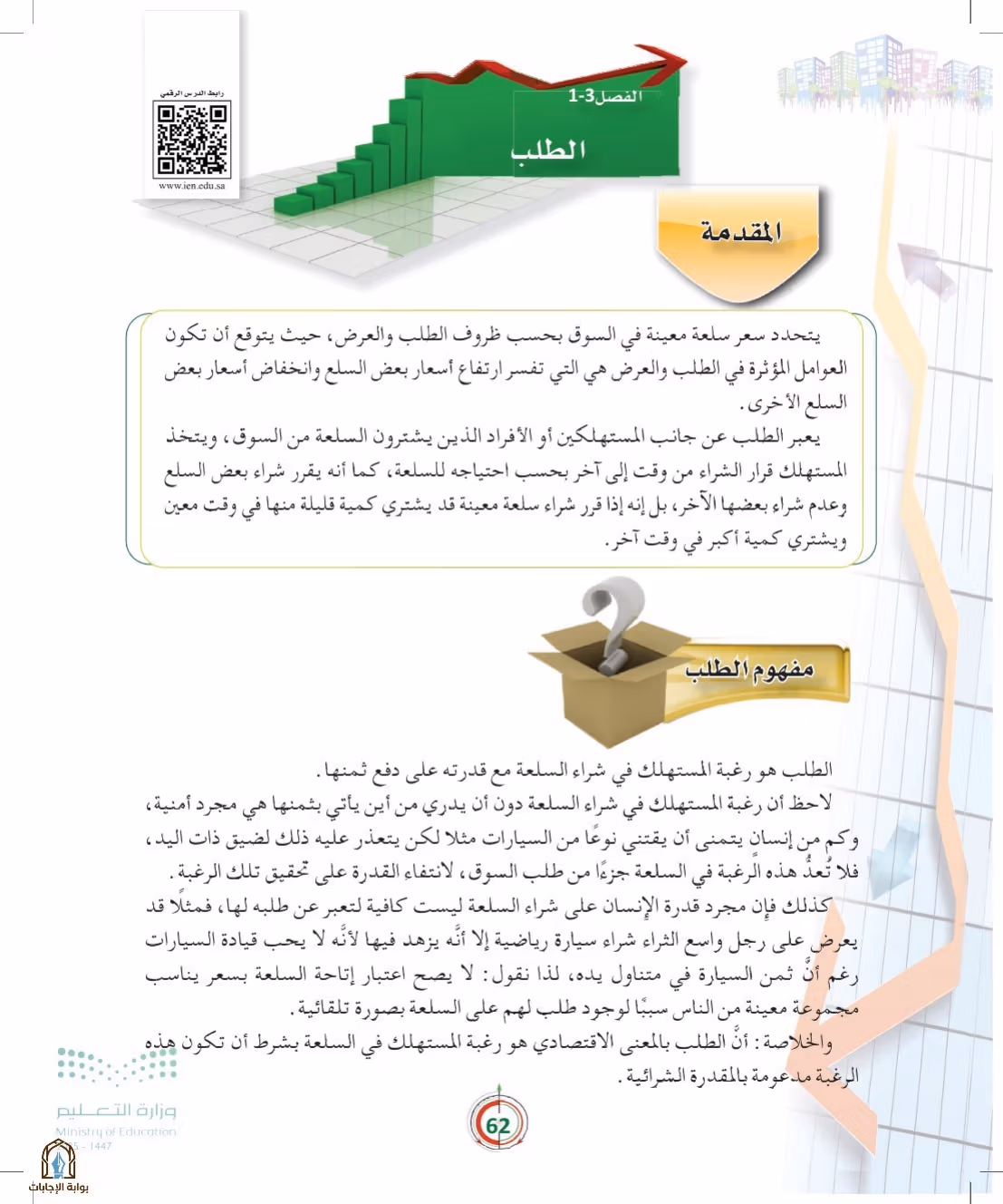 صفحة 62