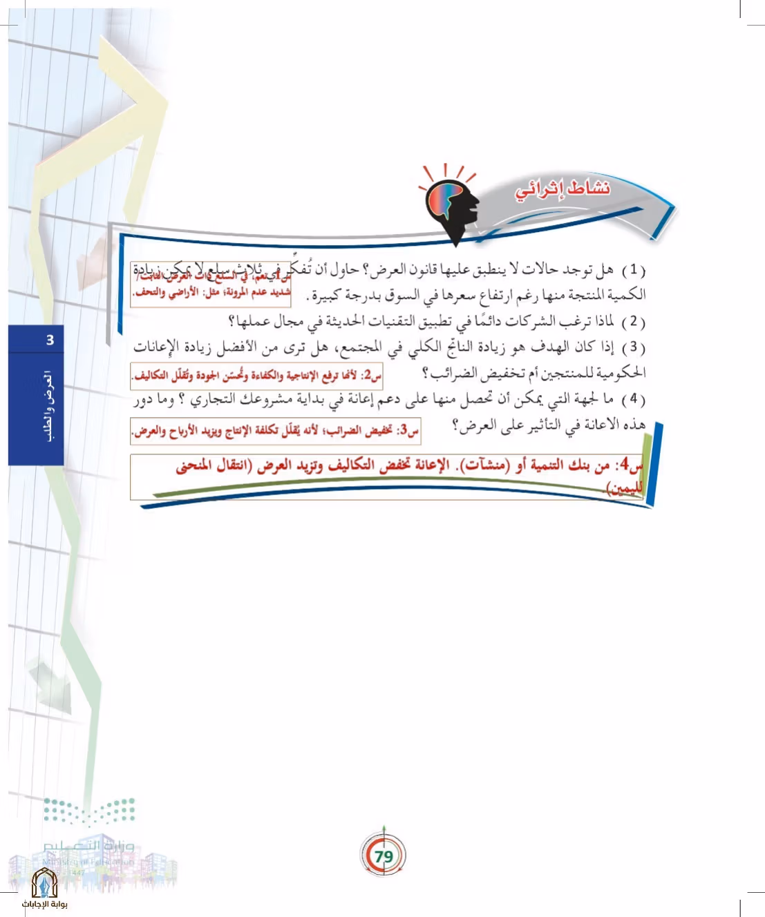 صفحة 79