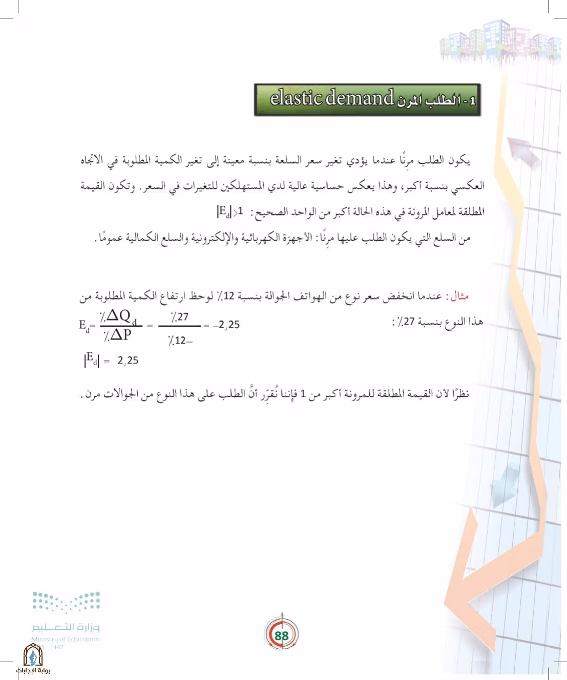 صفحة 88