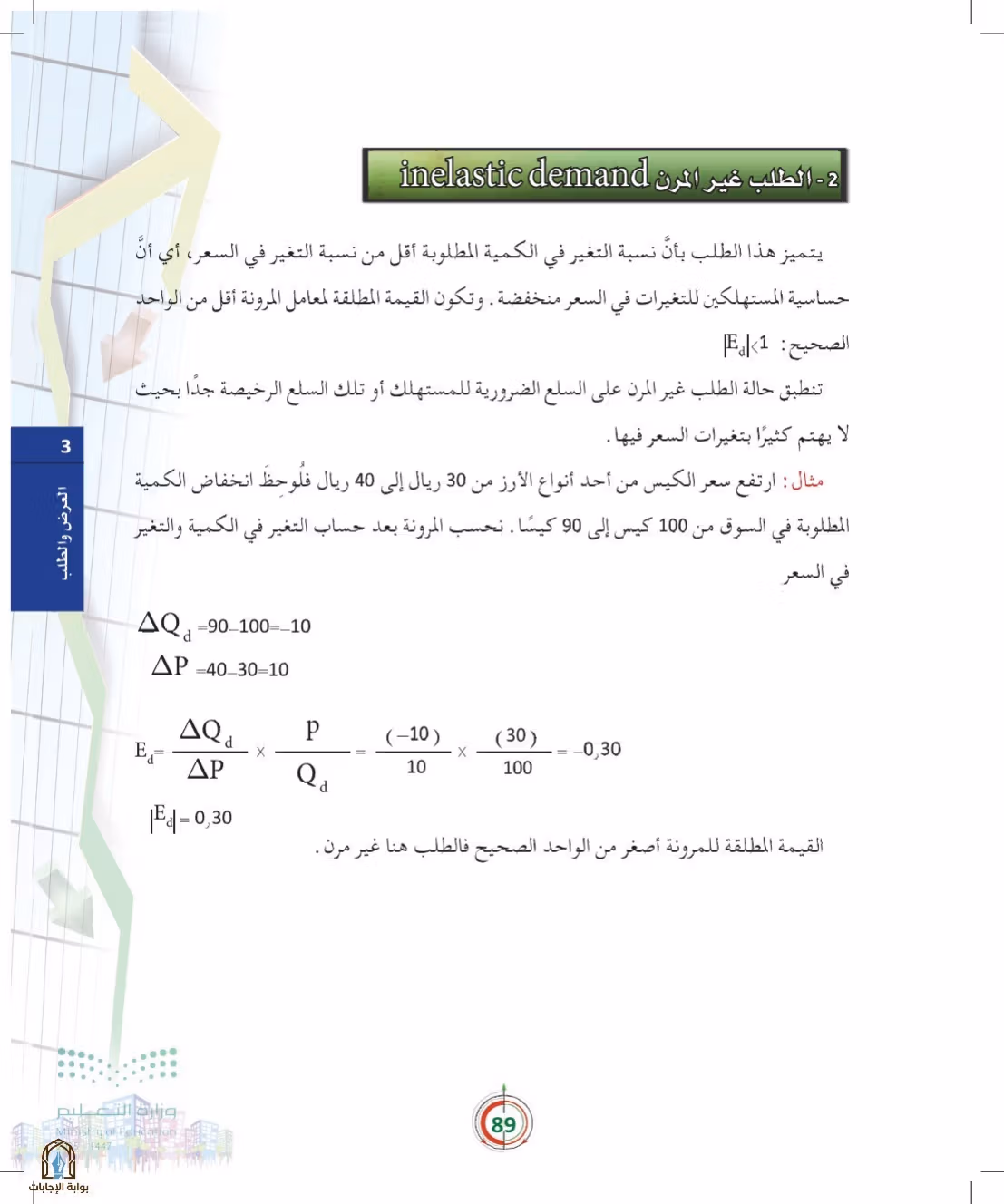 صفحة 89
