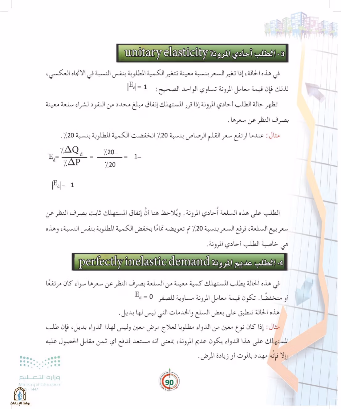صفحة 90
