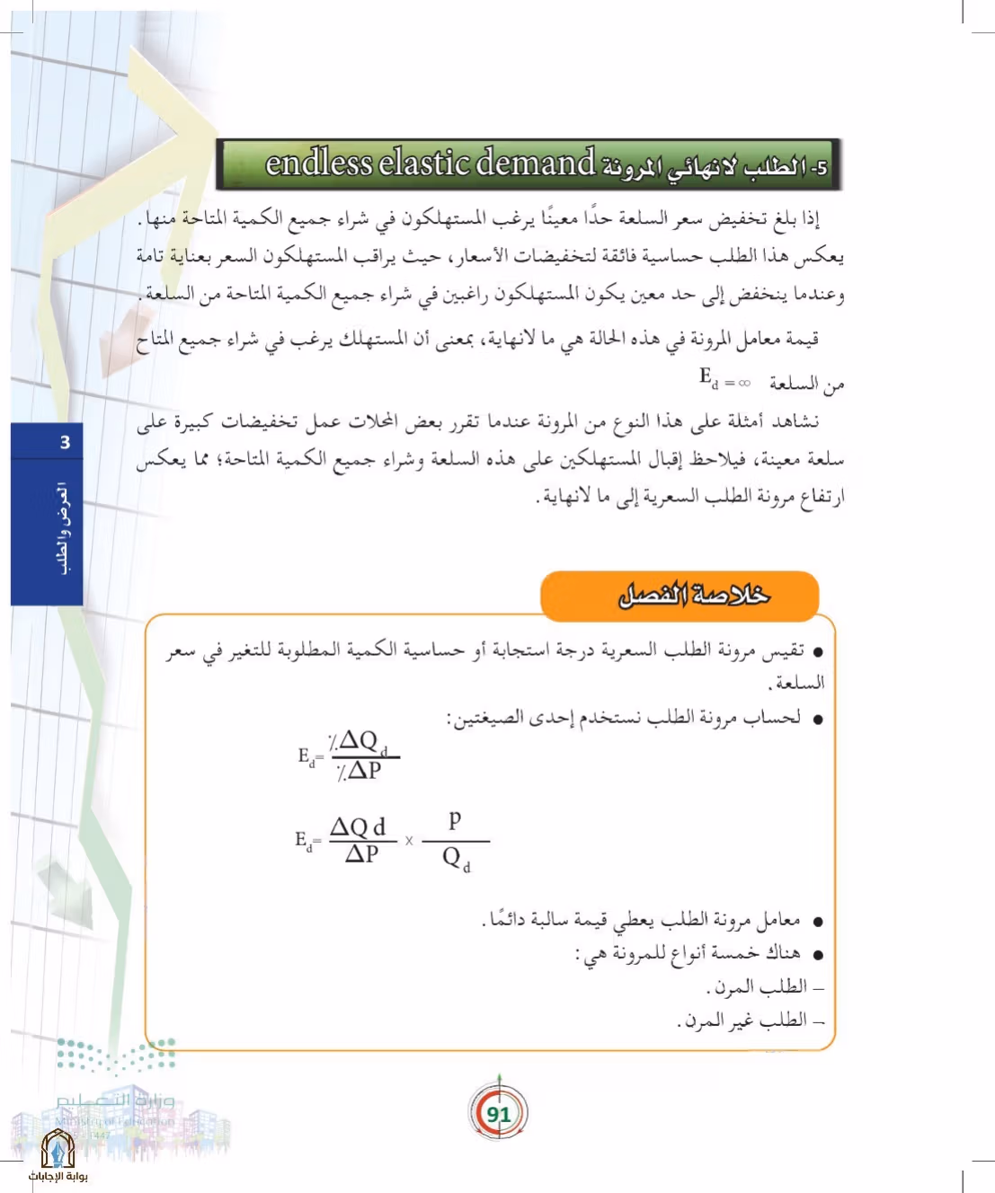 صفحة 91