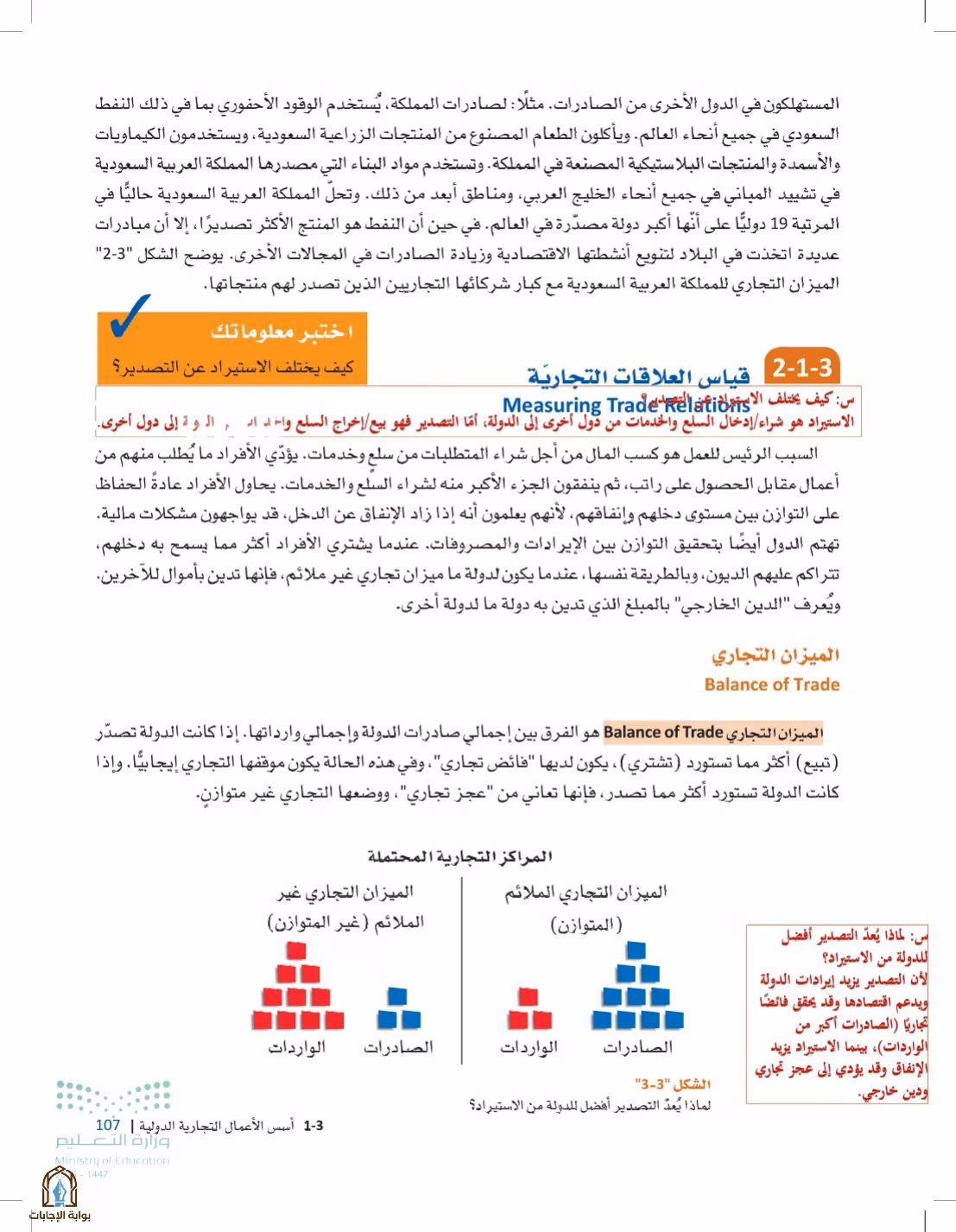 صفحة 107