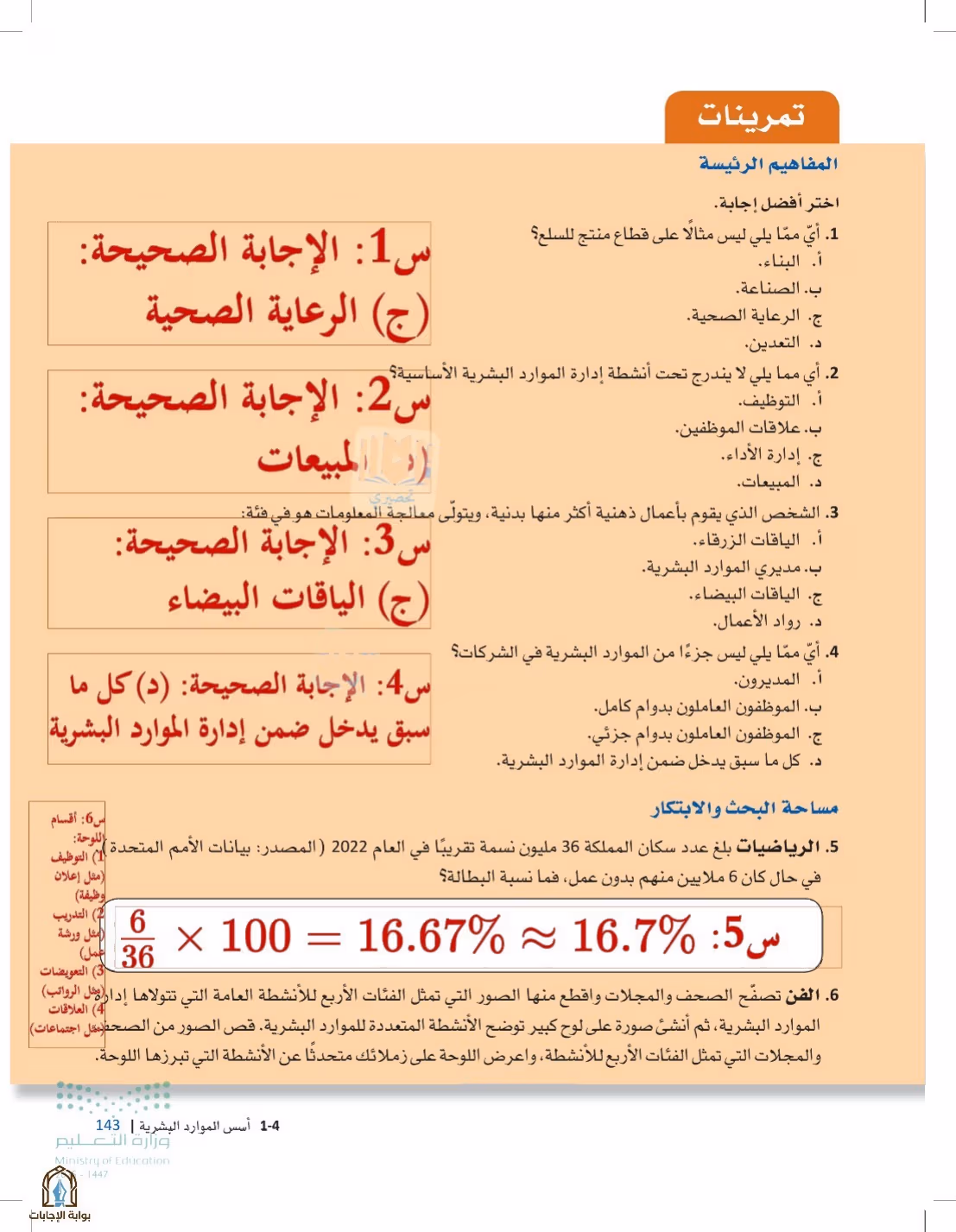صفحة 143