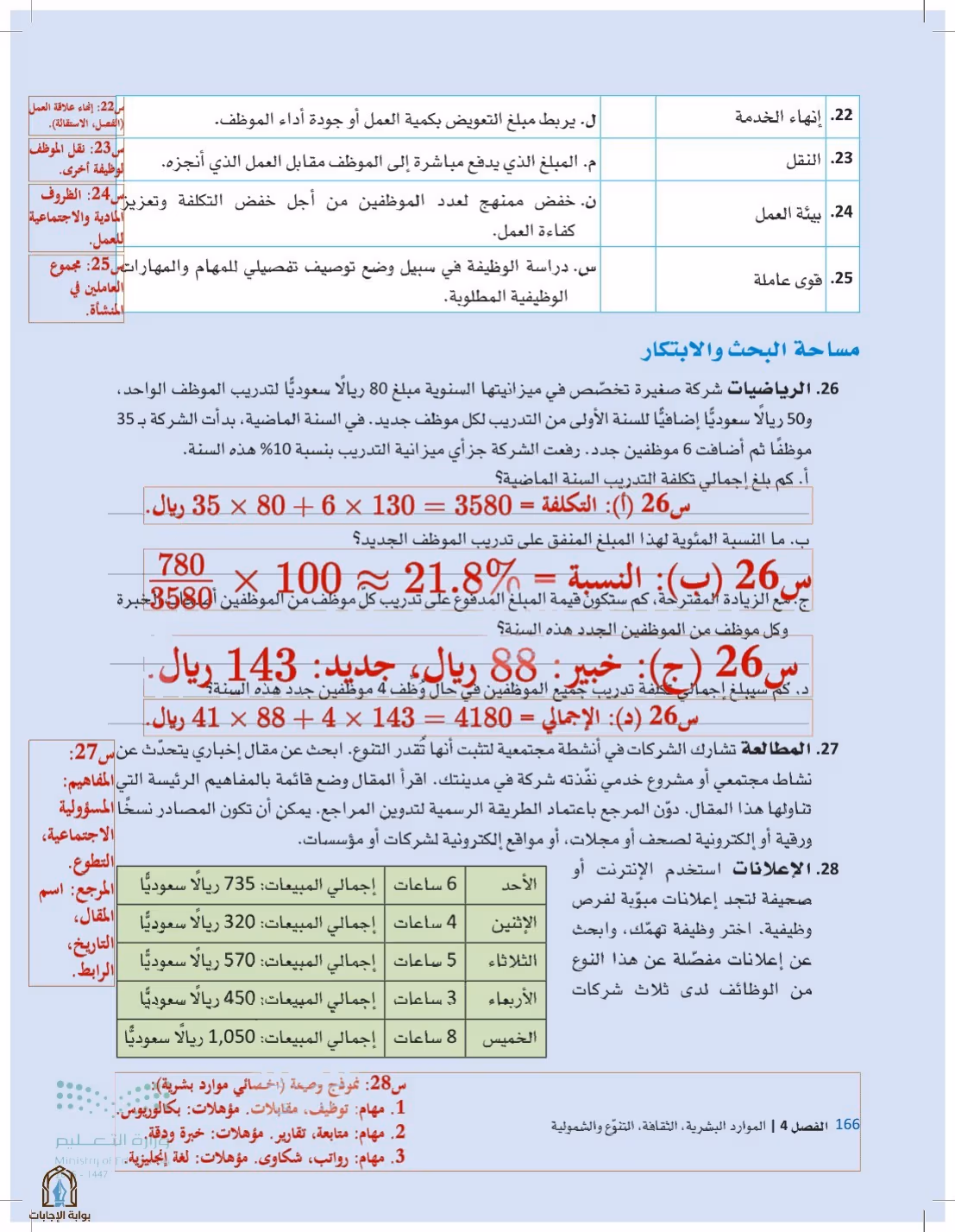 صفحة 166
