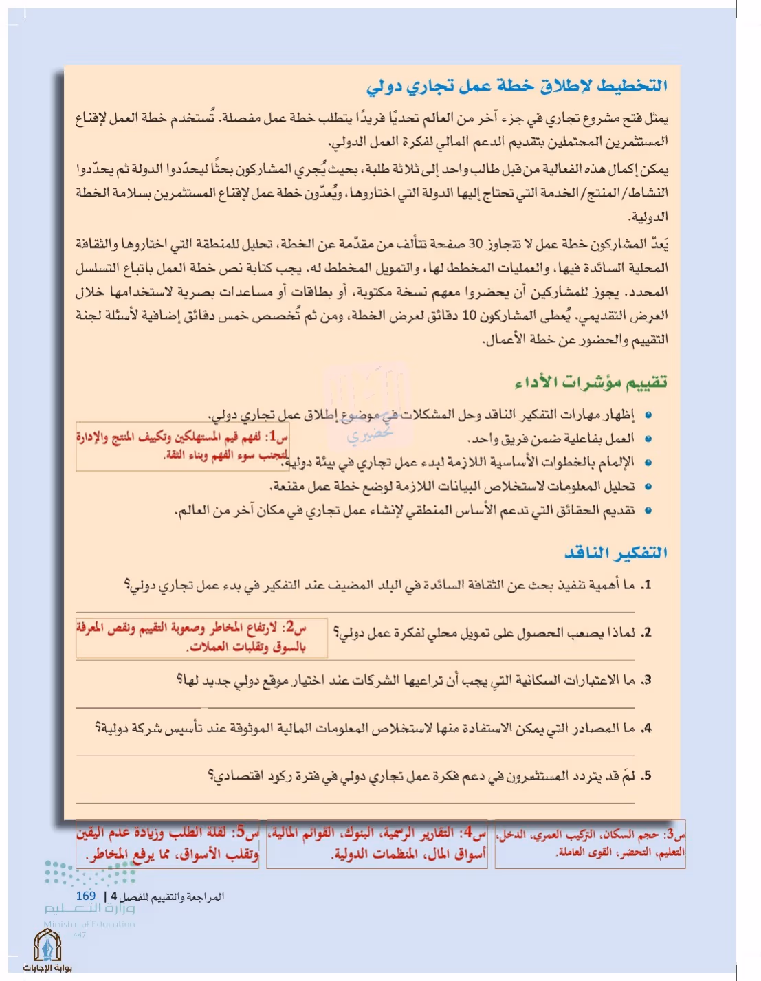 صفحة 169