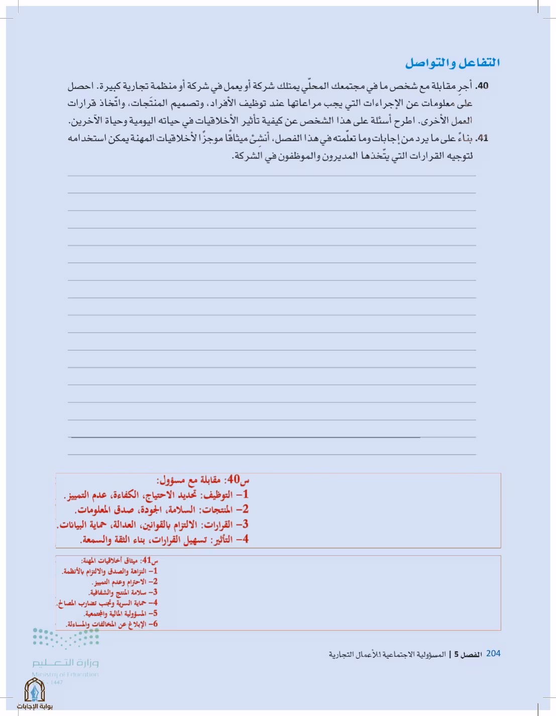 صفحة 204