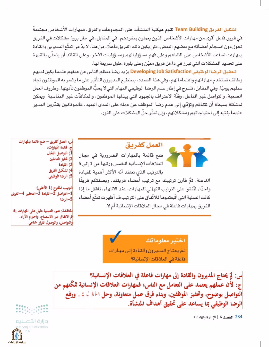 صفحة 234