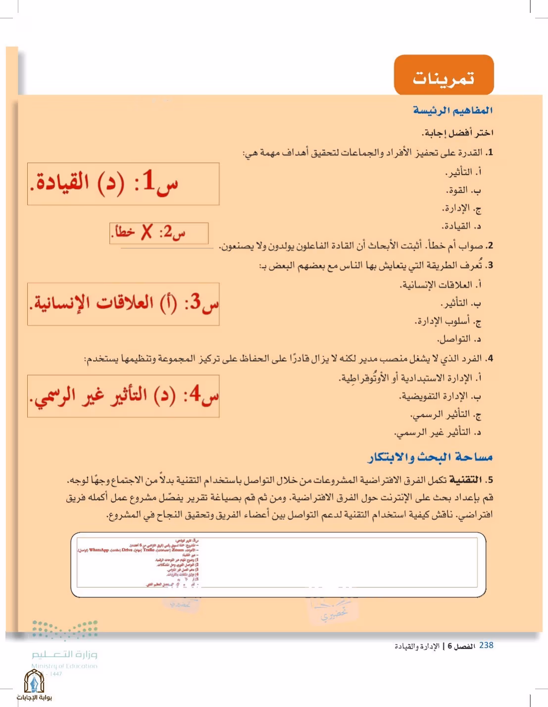 صفحة 238