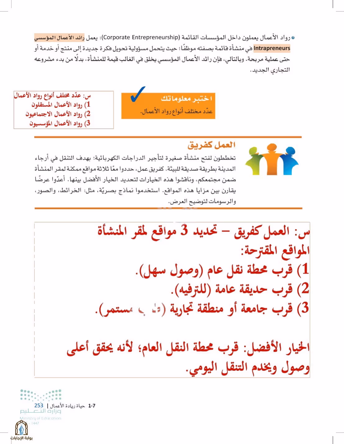 صفحة 253