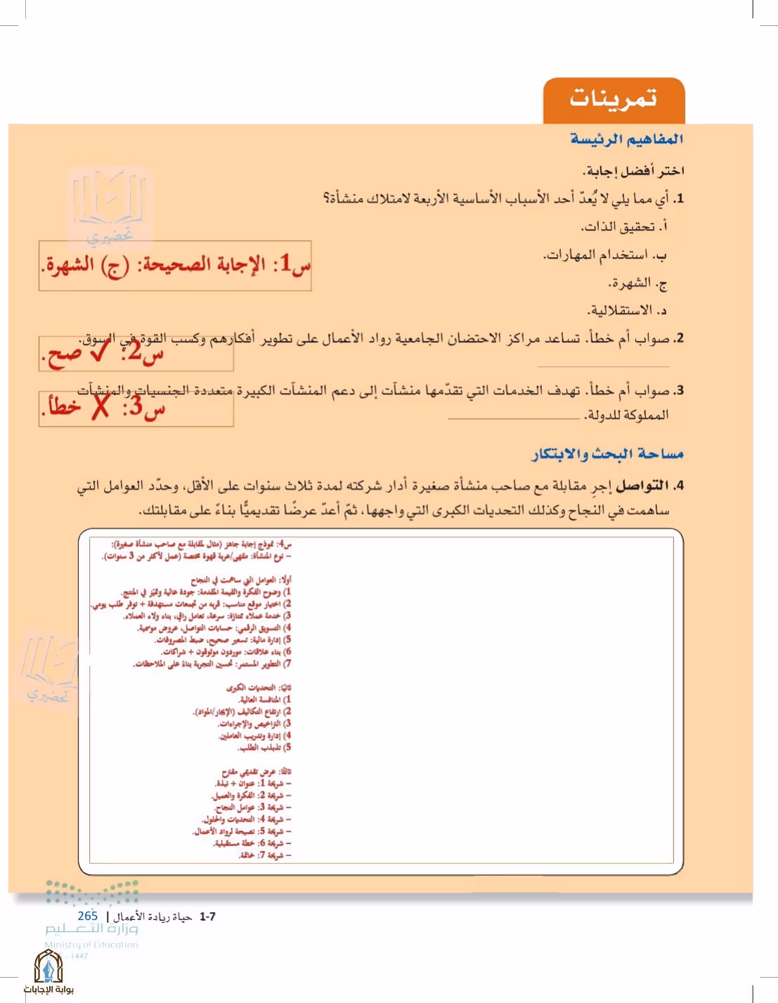 صفحة 265