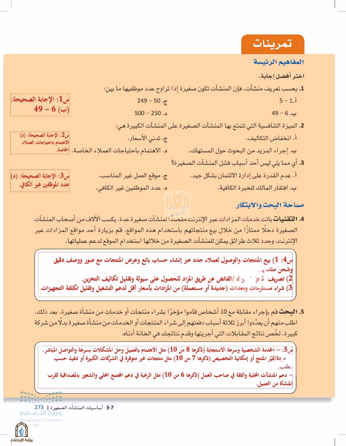 صفحة 273