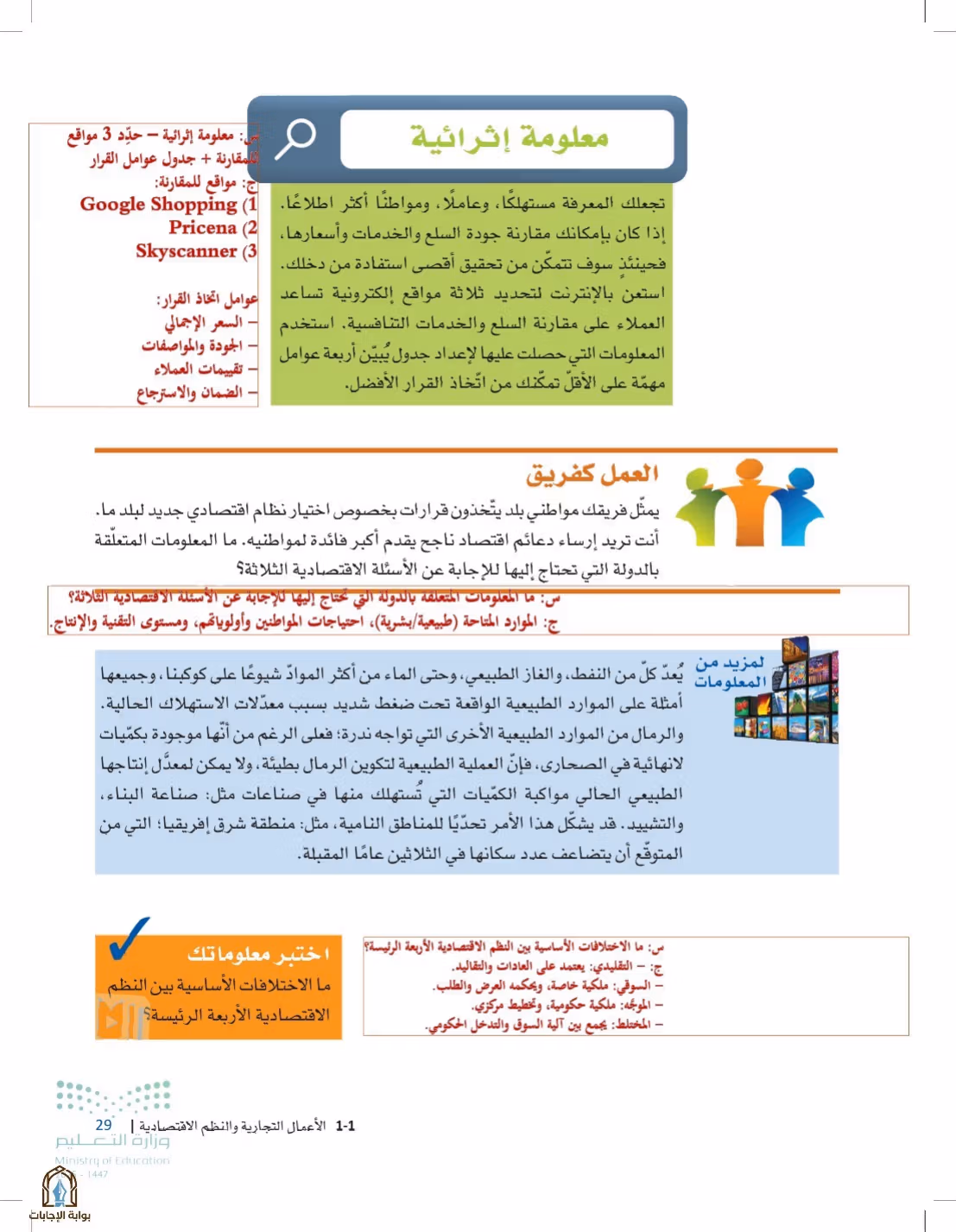 صفحة 29