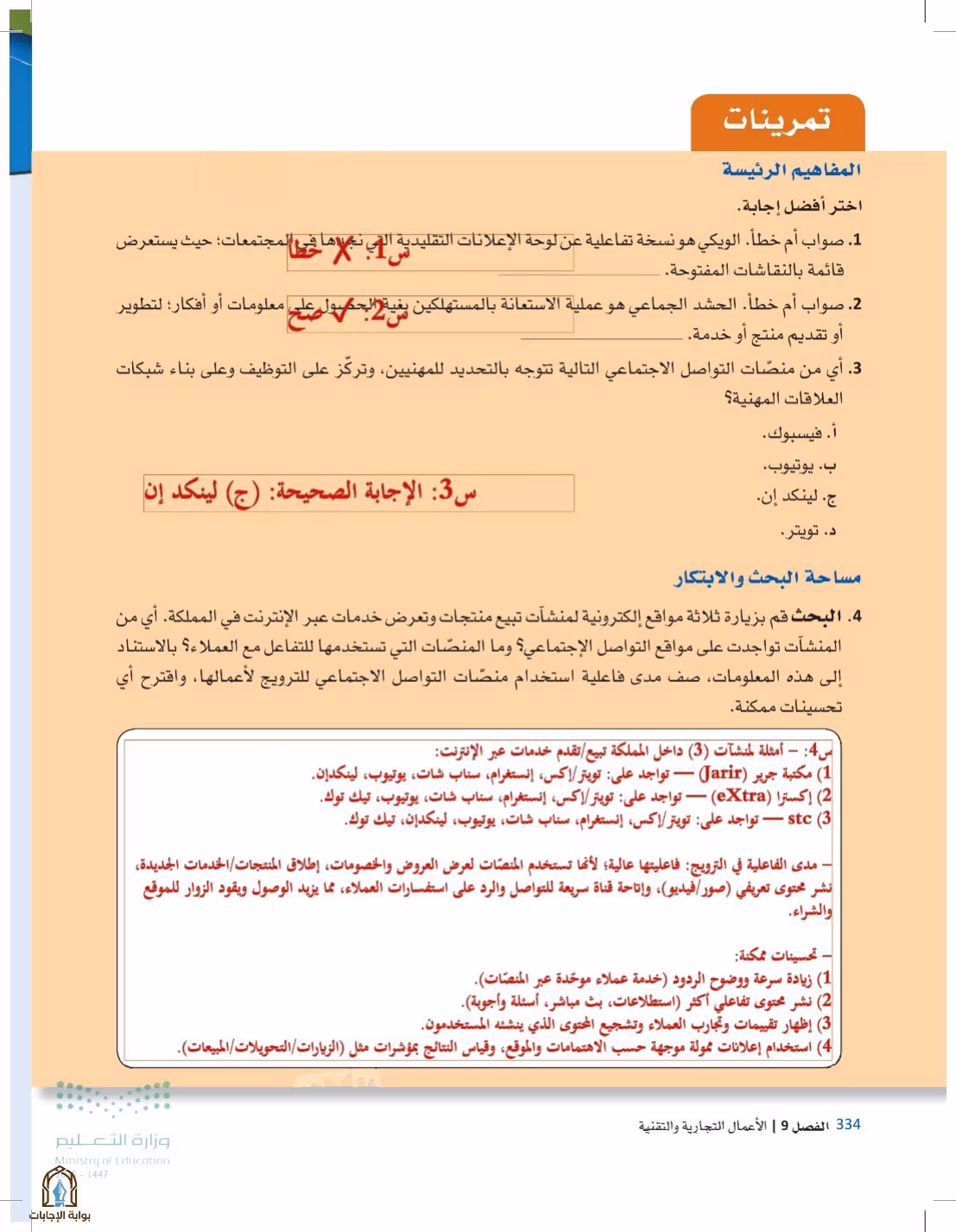 صفحة 334