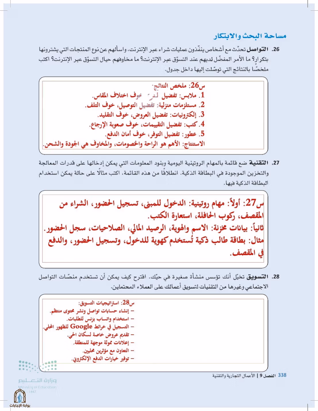 صفحة 338