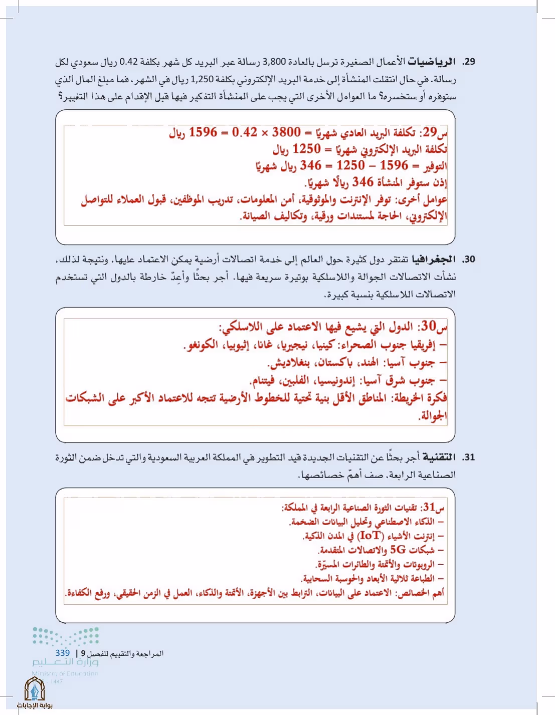 صفحة 339