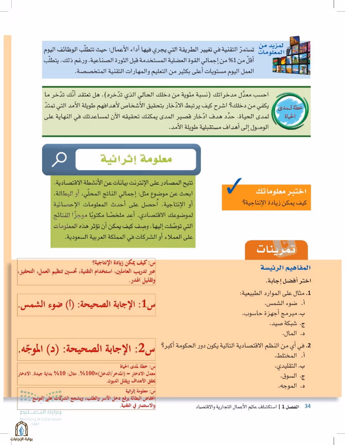 صفحة 34
