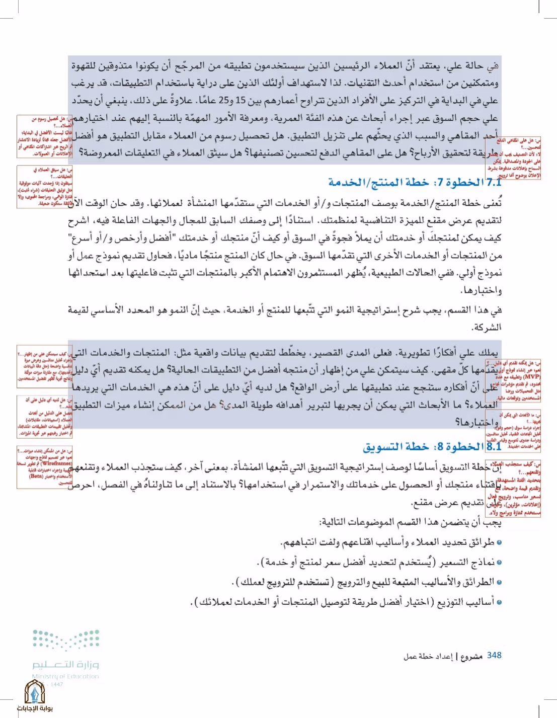 صفحة 348