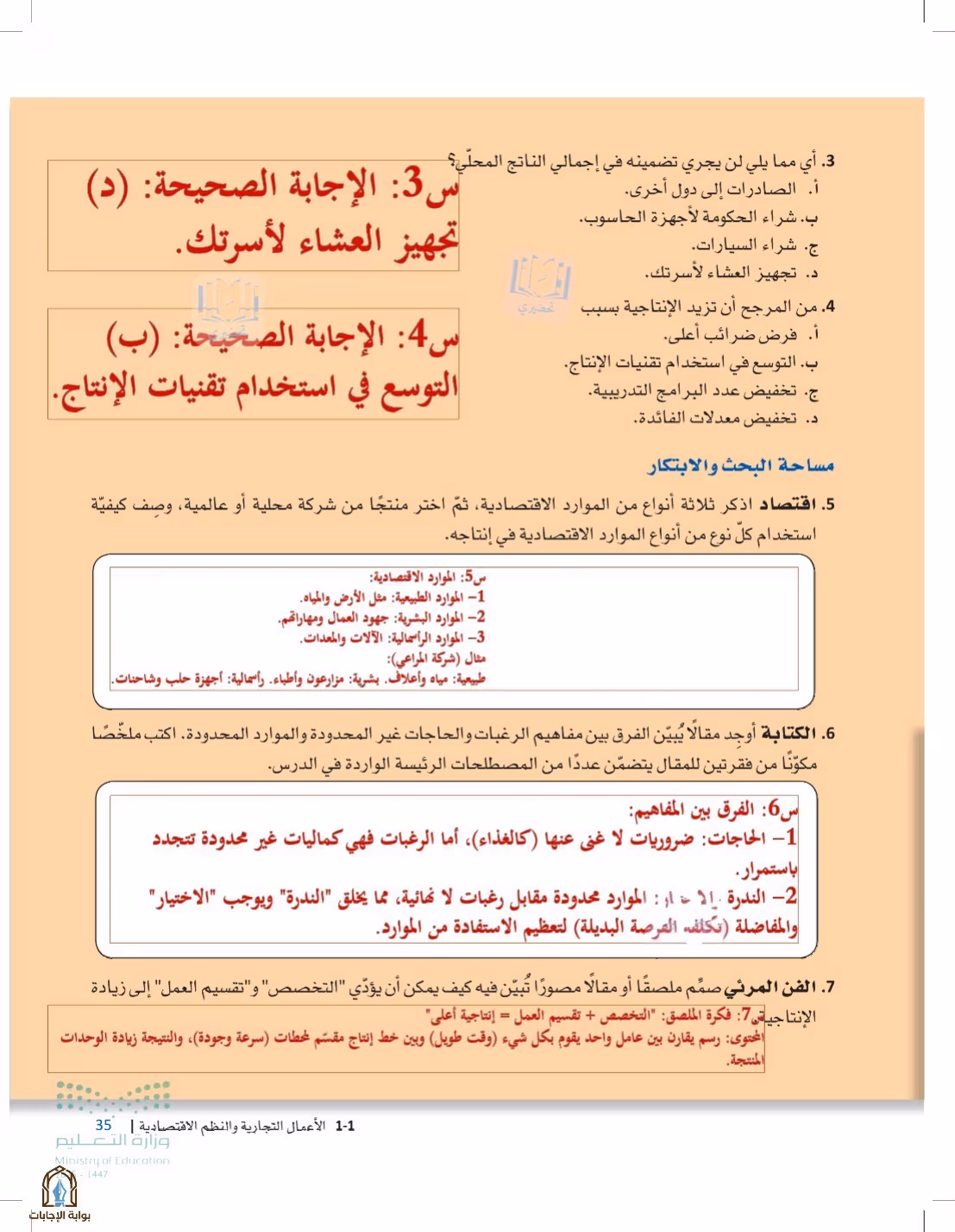 صفحة 35
