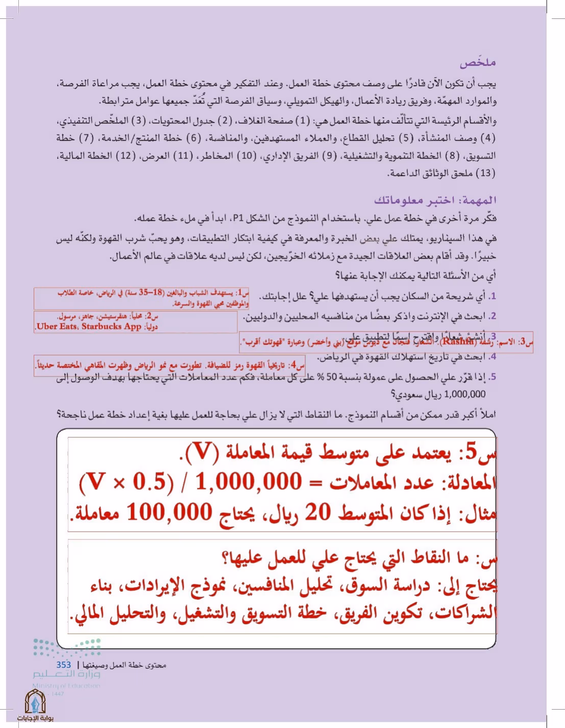 صفحة 353