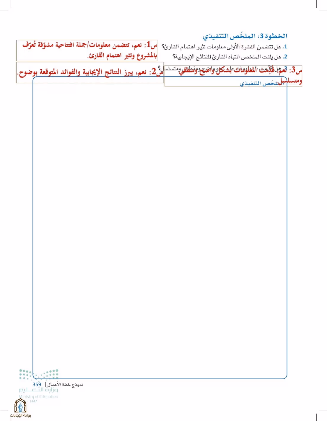 صفحة 359