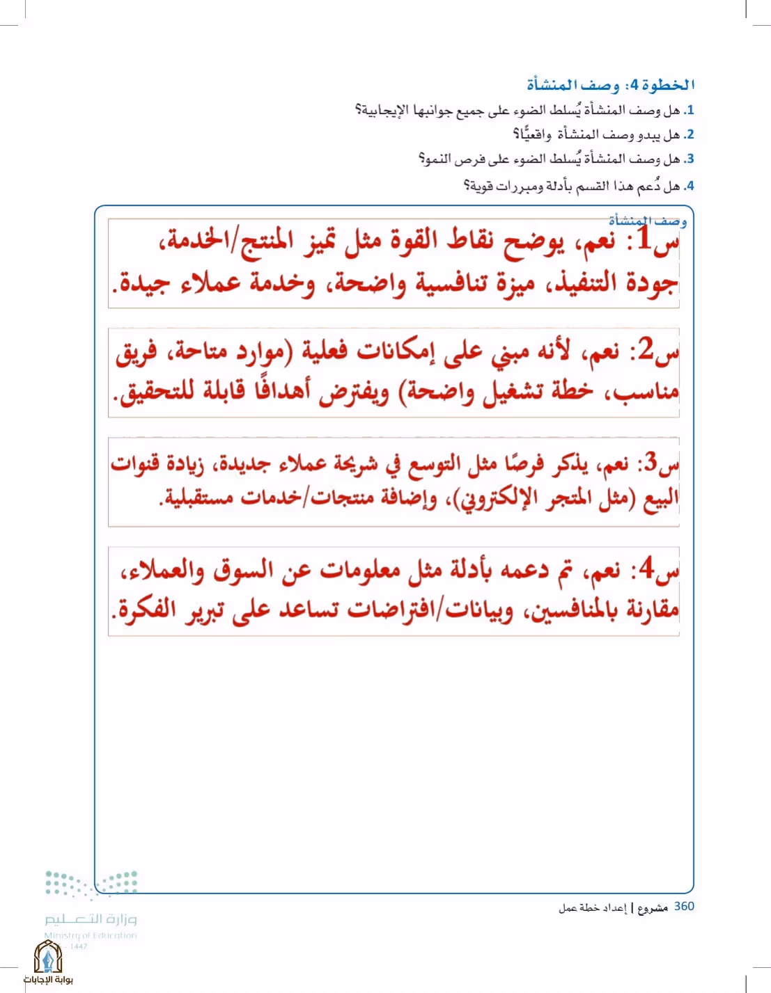 صفحة 360