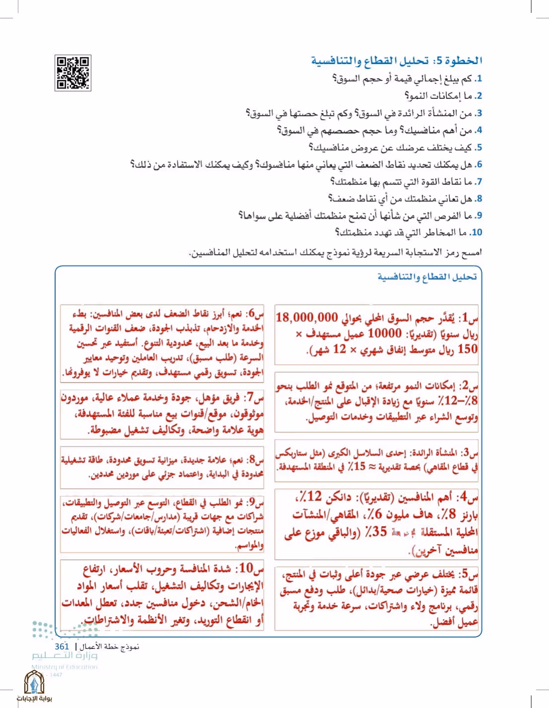 صفحة 361