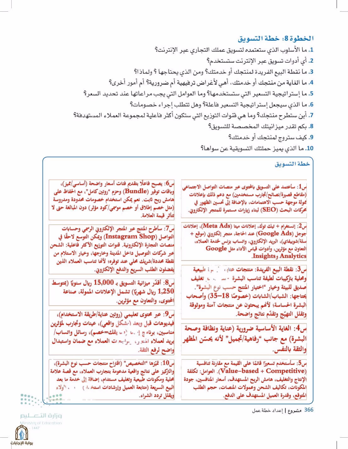 صفحة 366