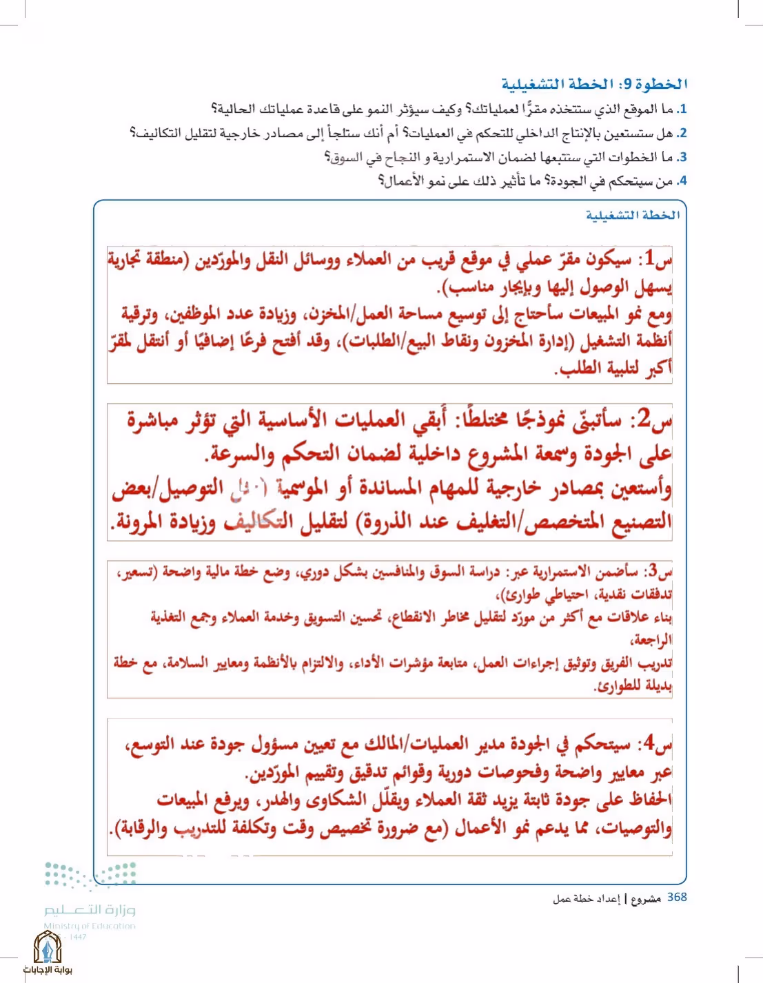 صفحة 368