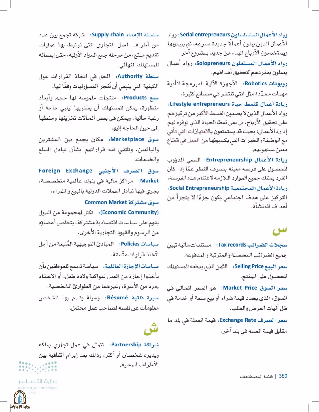 صفحة 380