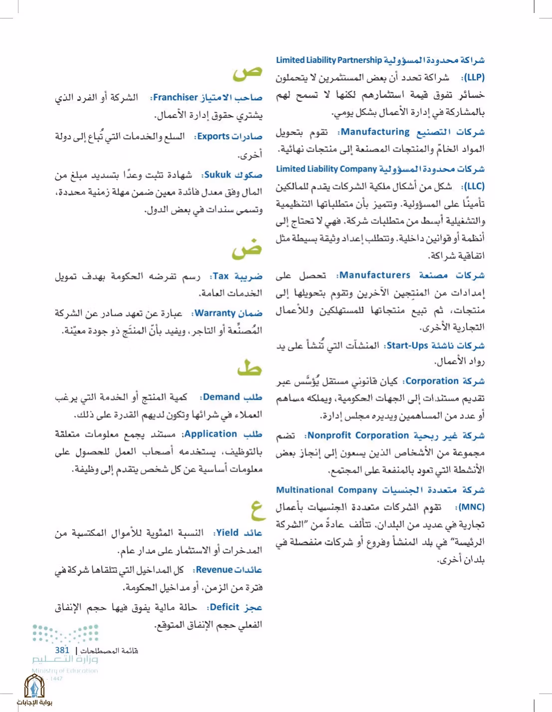 صفحة 381