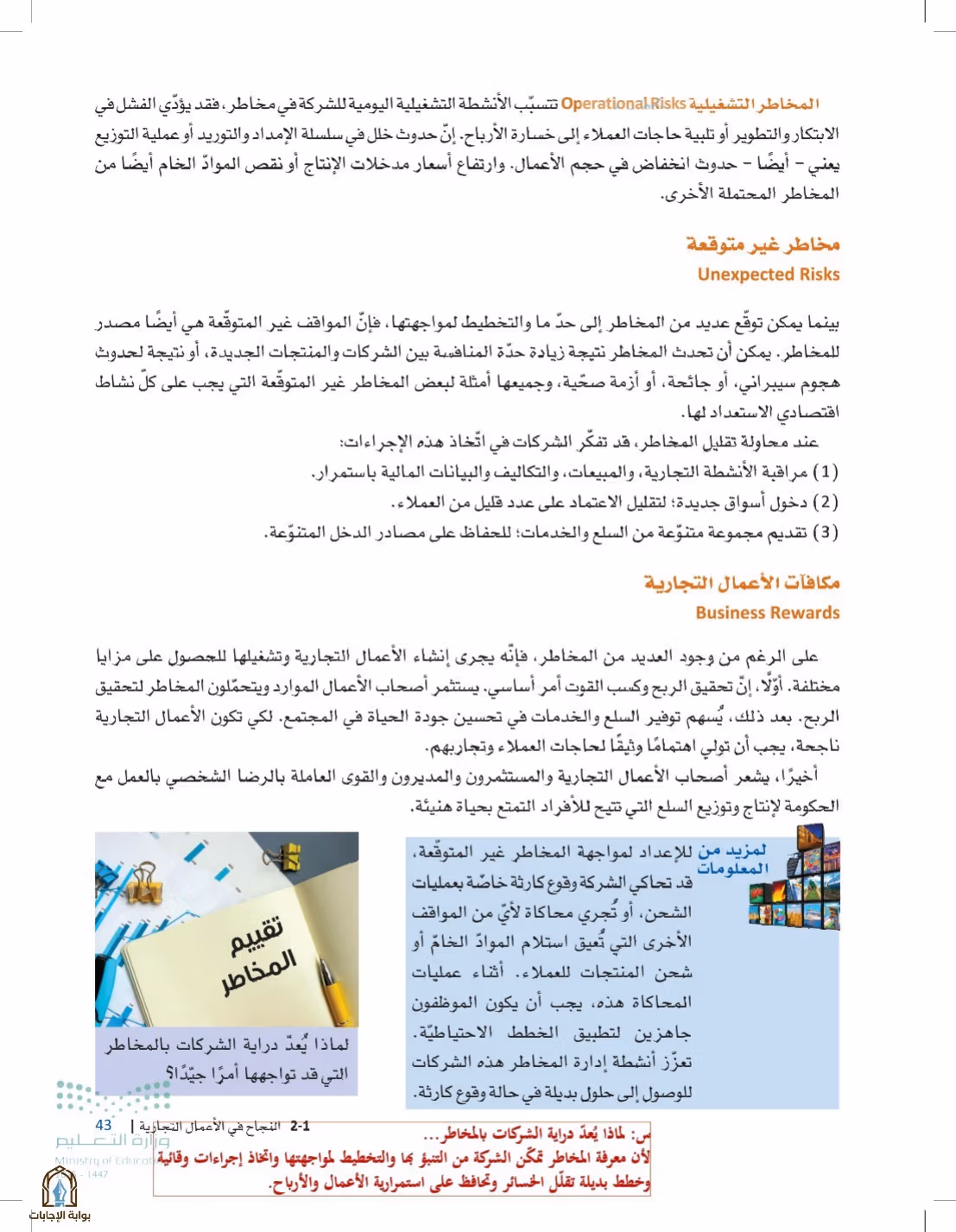 صفحة 43