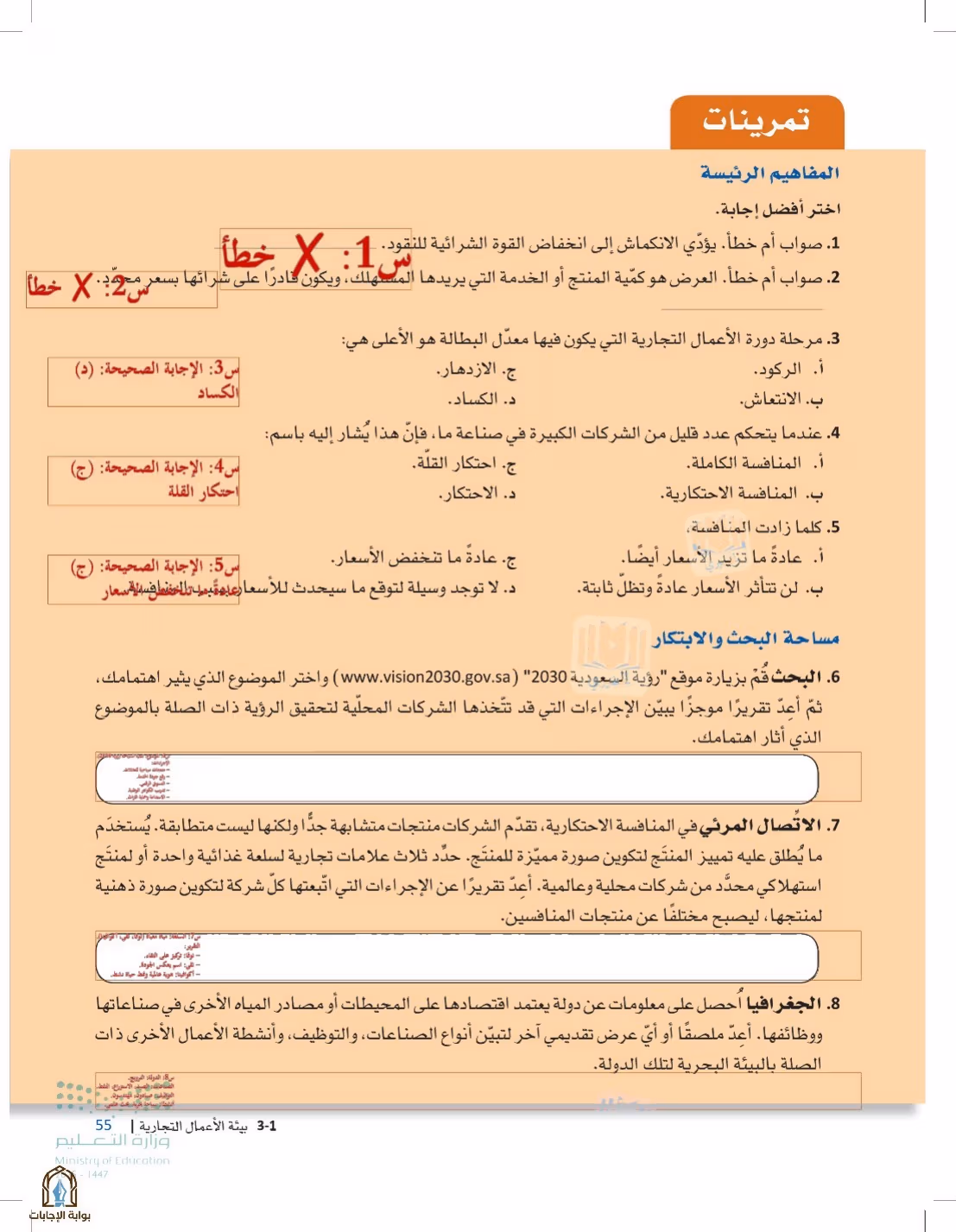 صفحة 55
