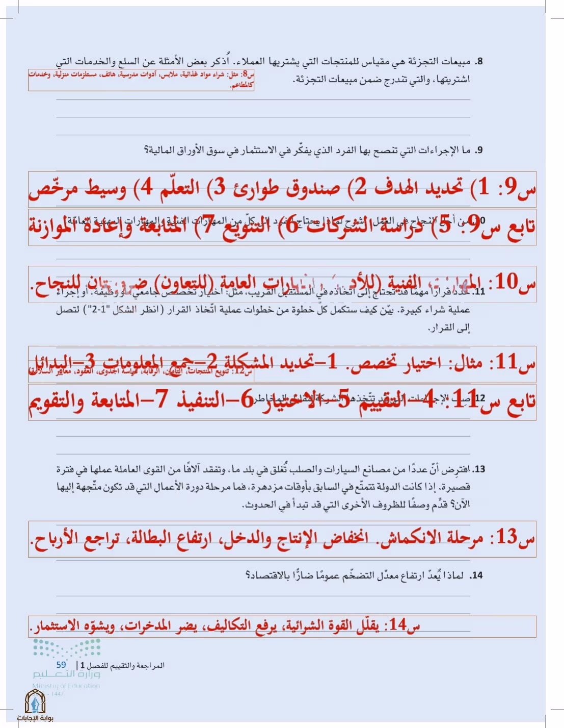صفحة 59