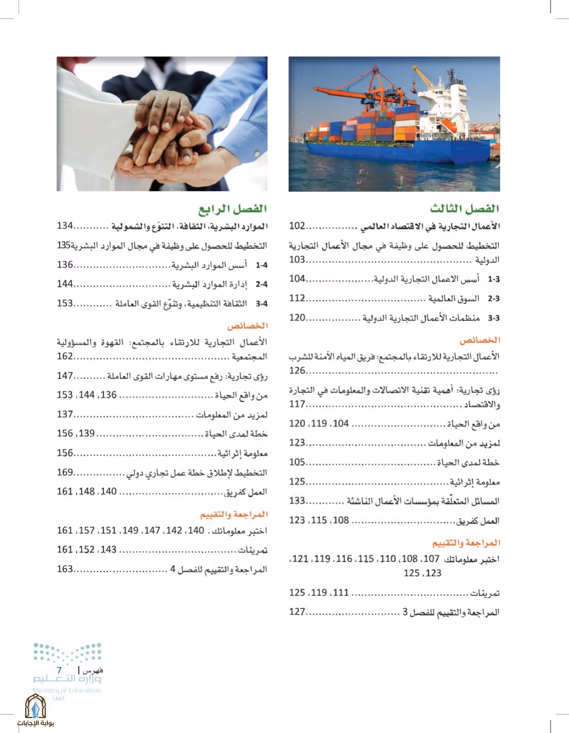 صفحة 7