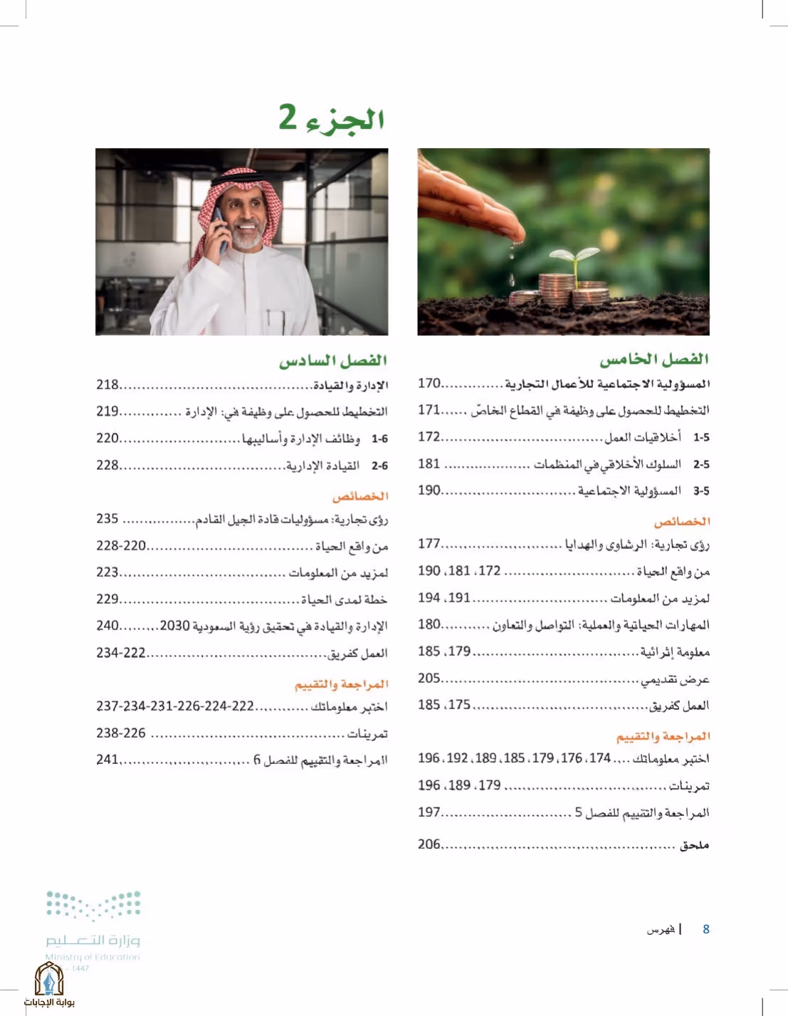 صفحة 8