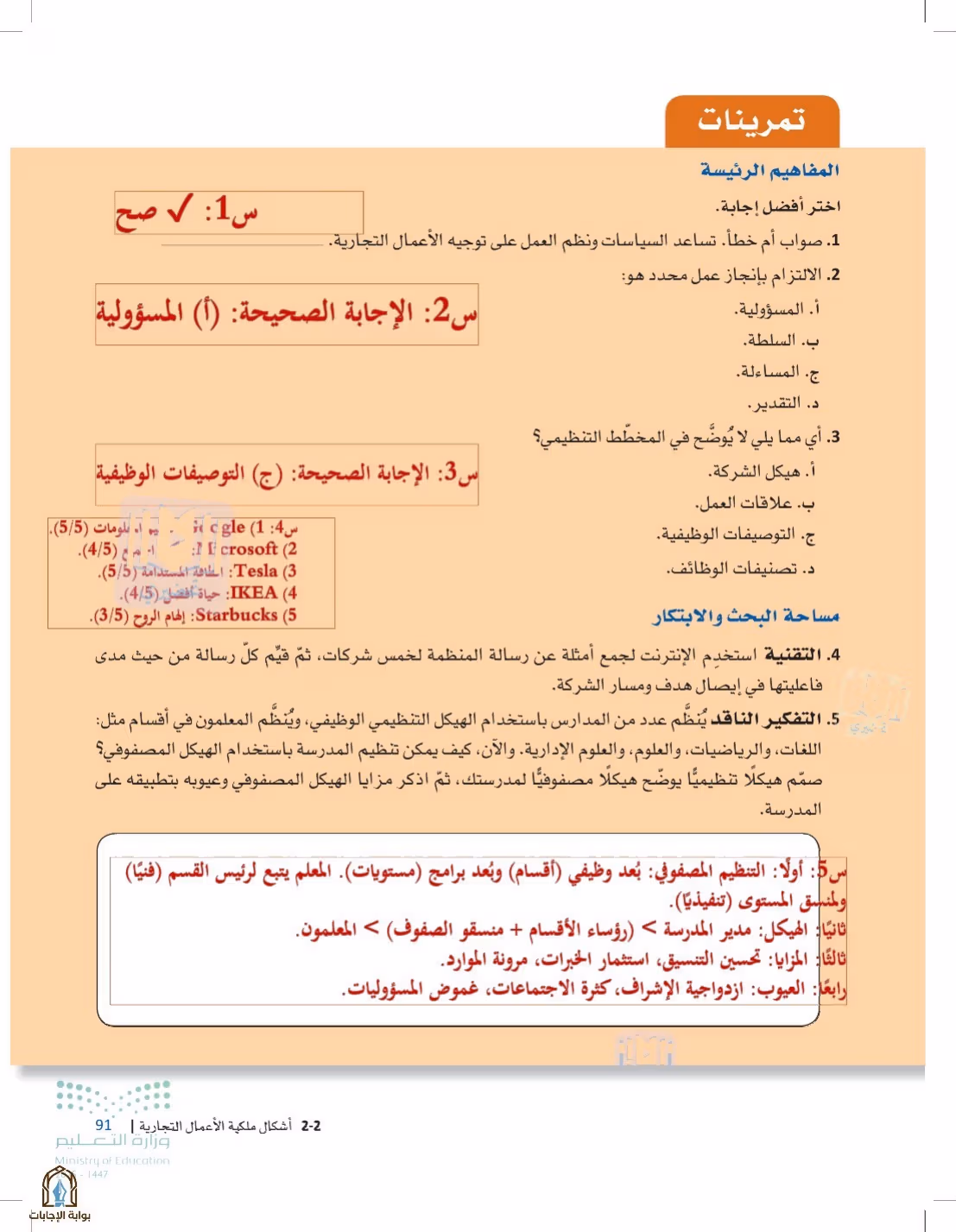 صفحة 91
