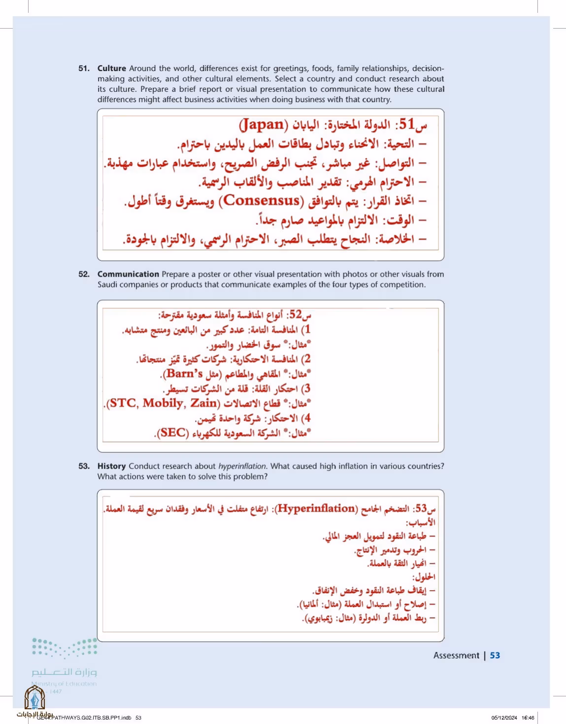 صفحة 53