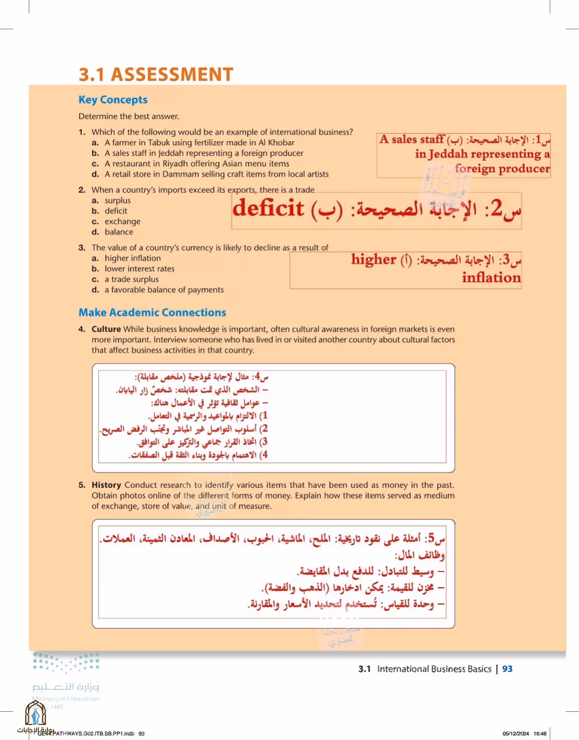 صفحة 93