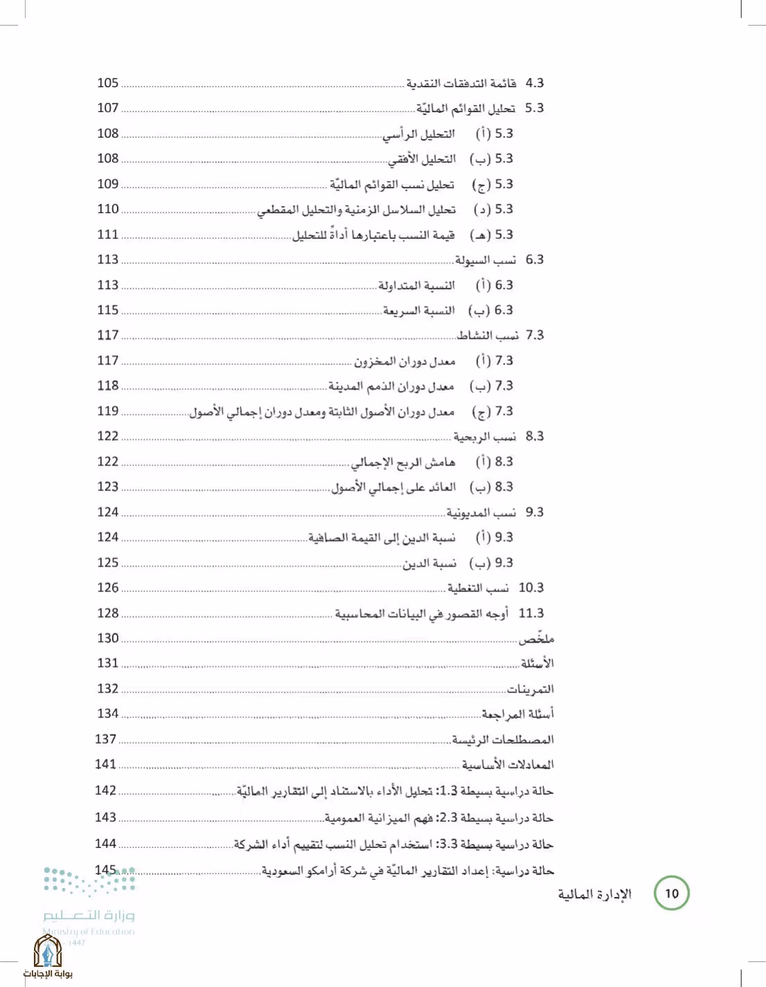 صفحة 10