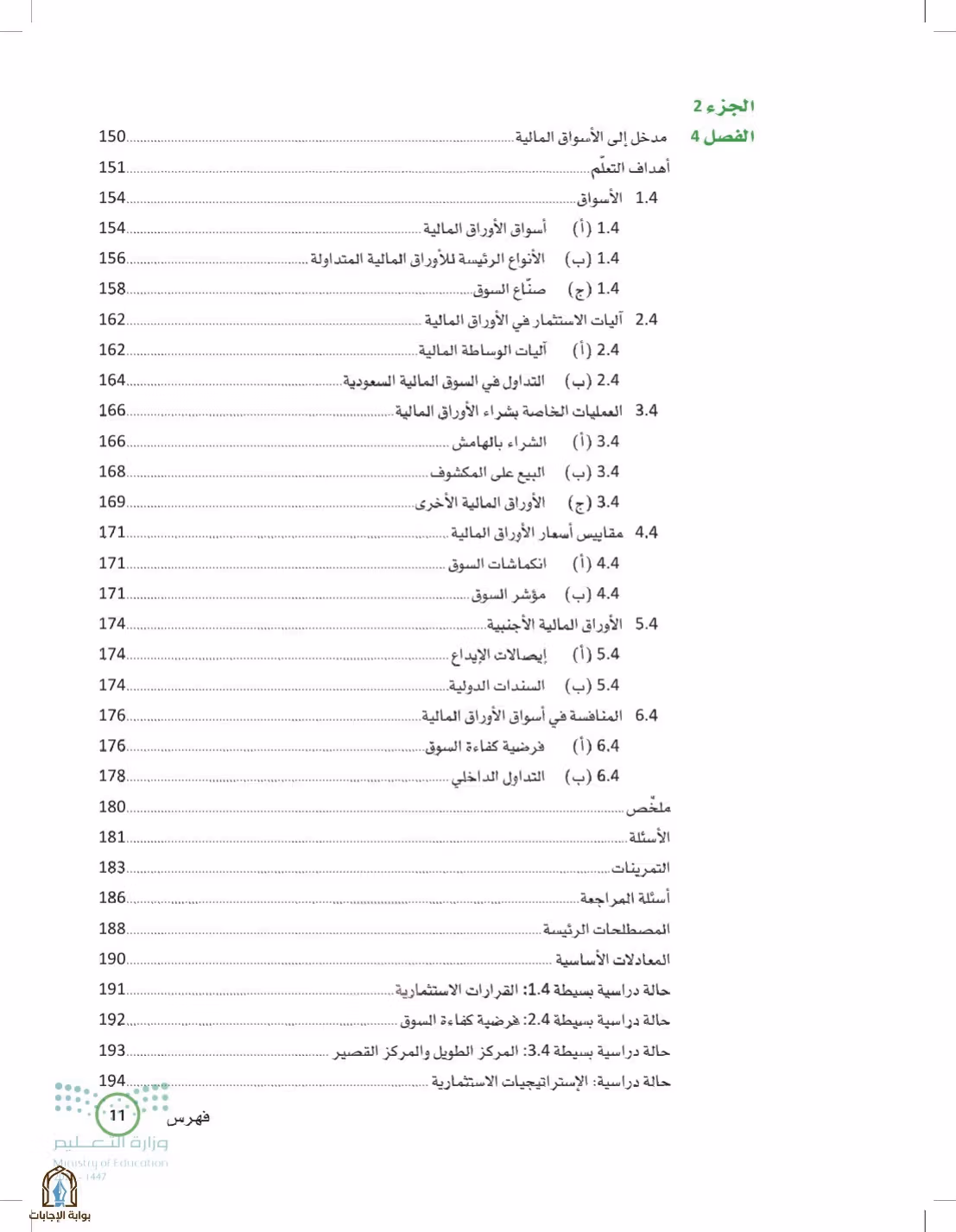 صفحة 11