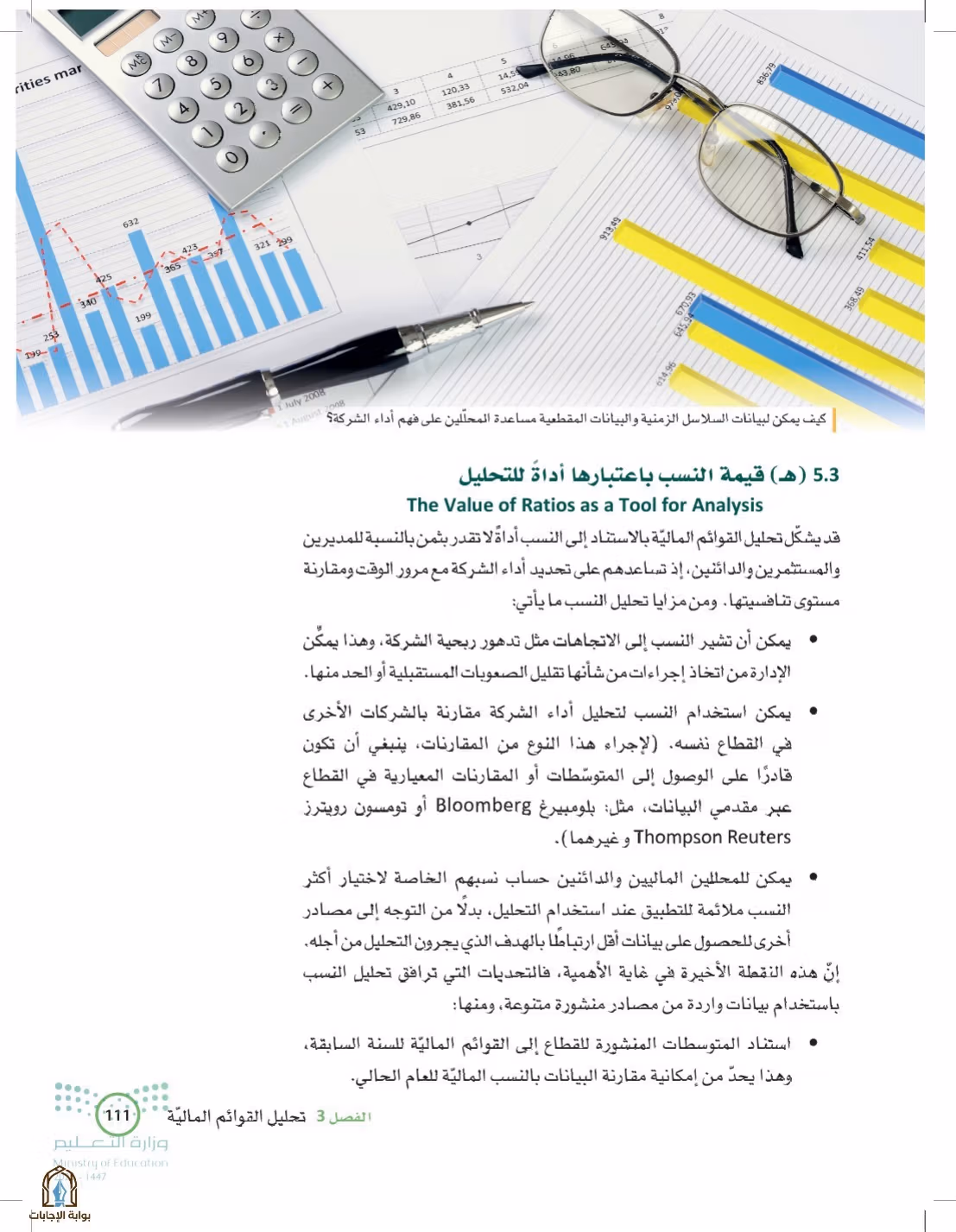 صفحة 111