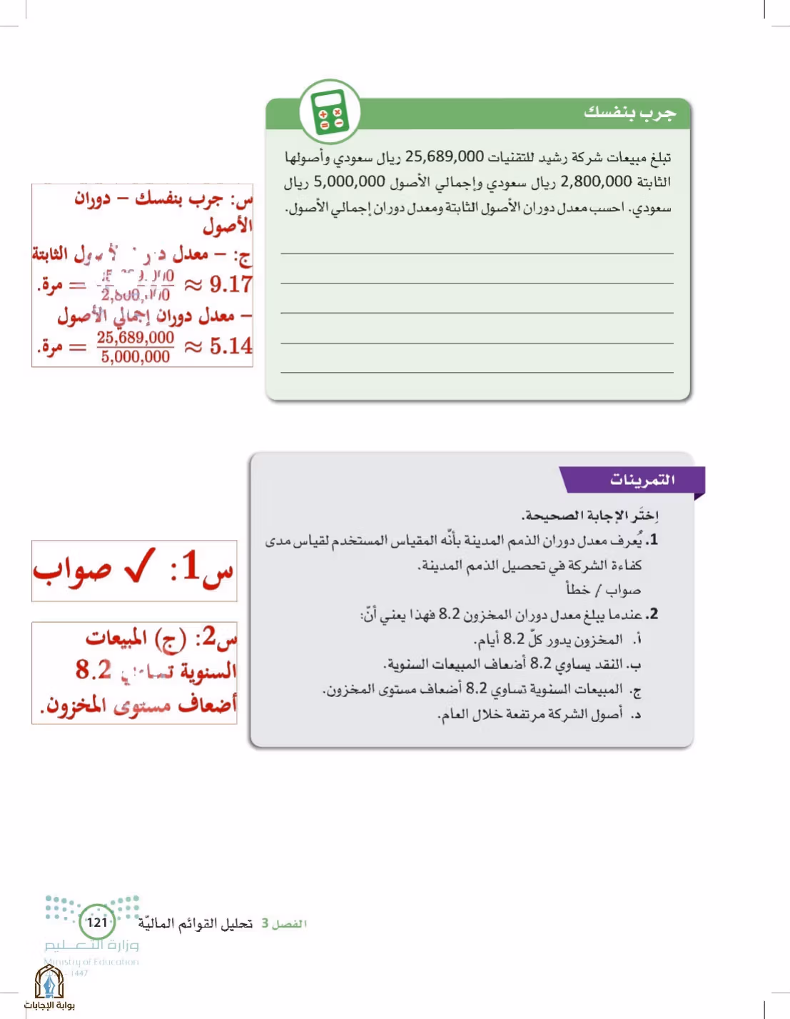 صفحة 121
