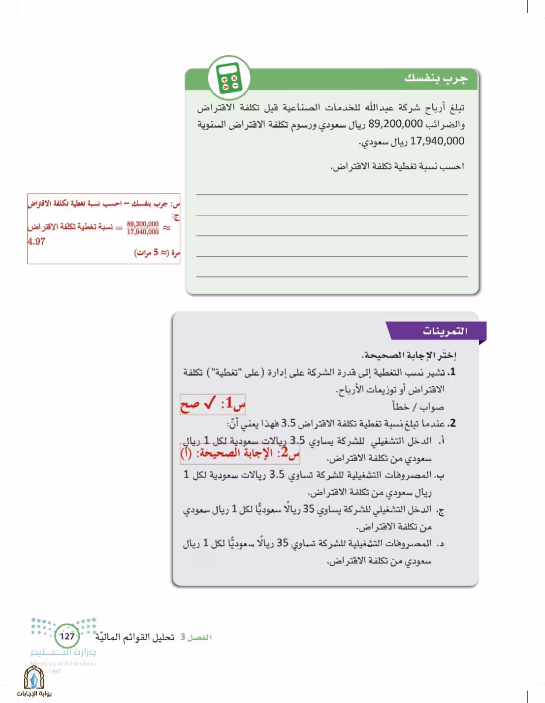 صفحة 127