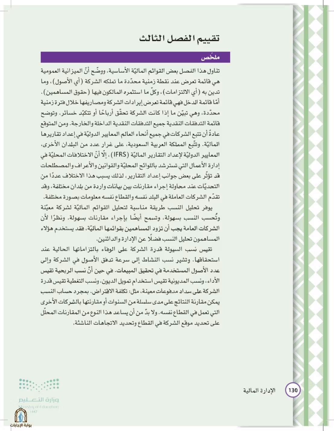 صفحة 130