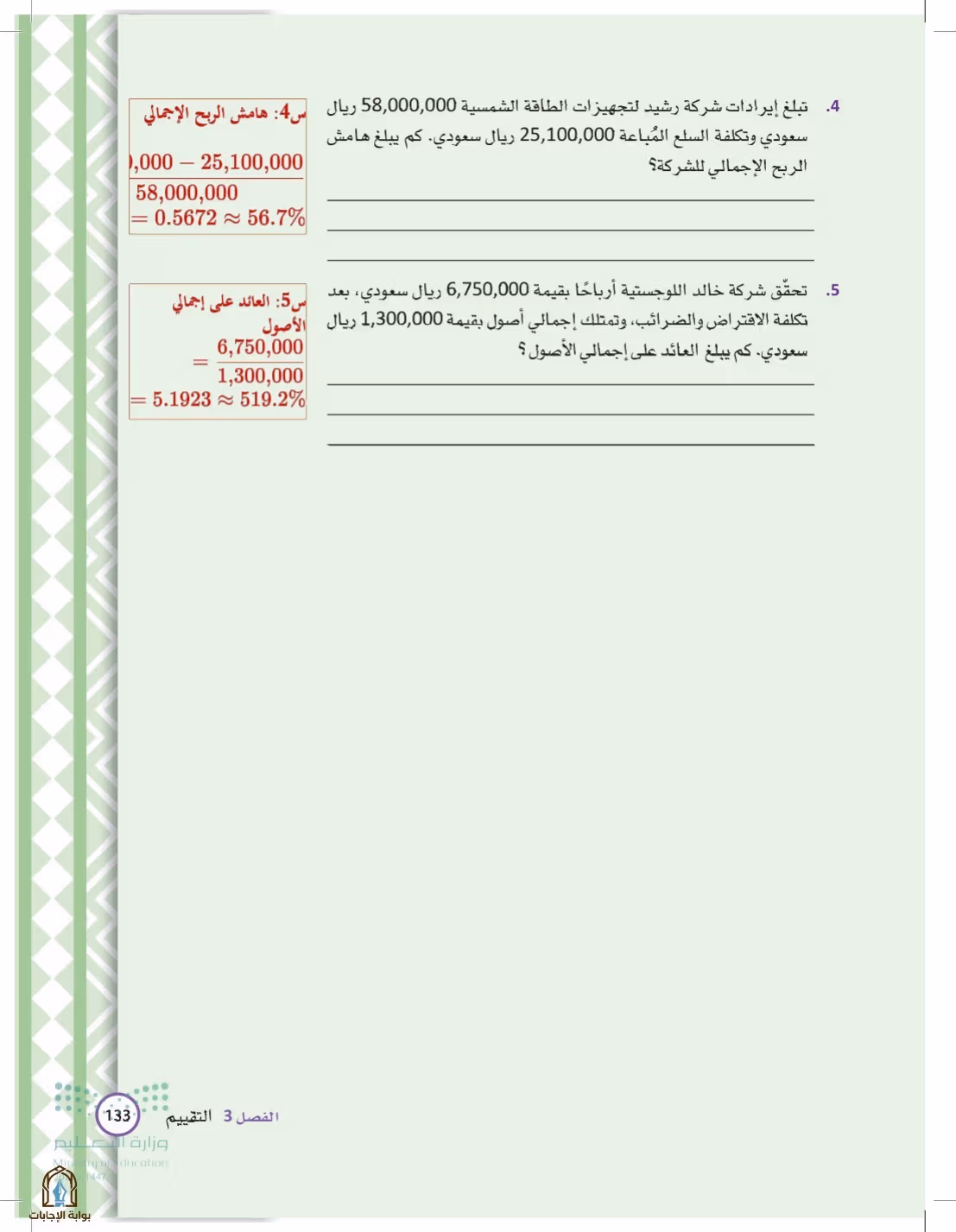 صفحة 133