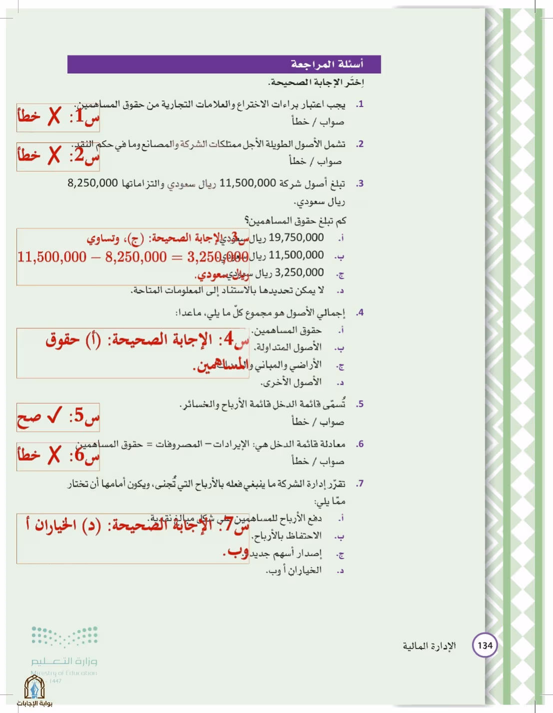 صفحة 134