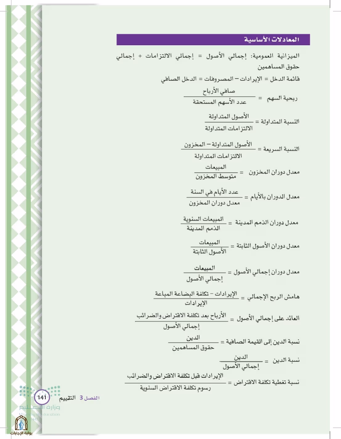 صفحة 141