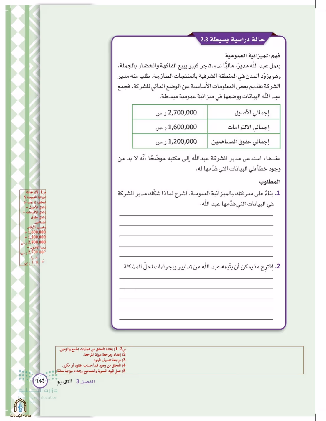 صفحة 143