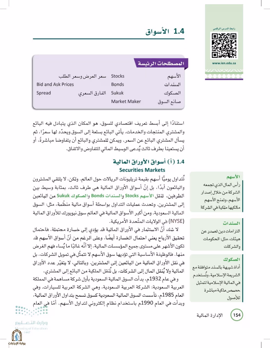 صفحة 154
